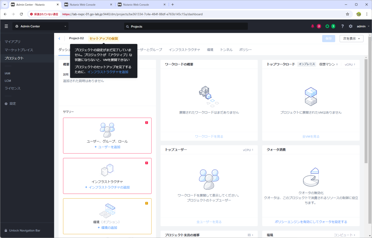 Prism Central でプロジェクトを作成してみる。 - NTNX＞日記