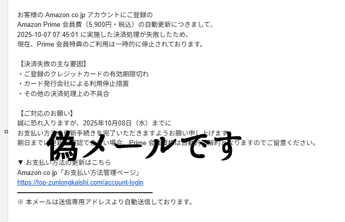 注意喚起＆情報共有】Amazonプライム感謝祭に合わせ、偽の「会員費の