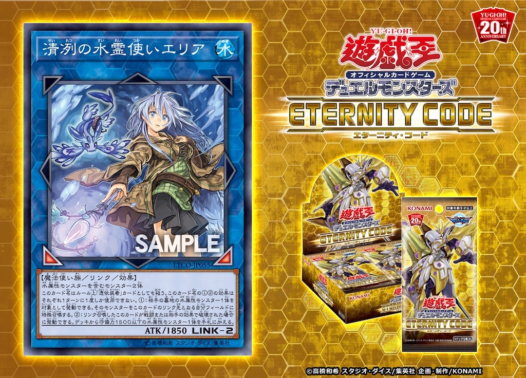 遊戯王 清冽の水霊使いエリア 20th PSA10 BGS ARS 遊戯王 清冽の水霊