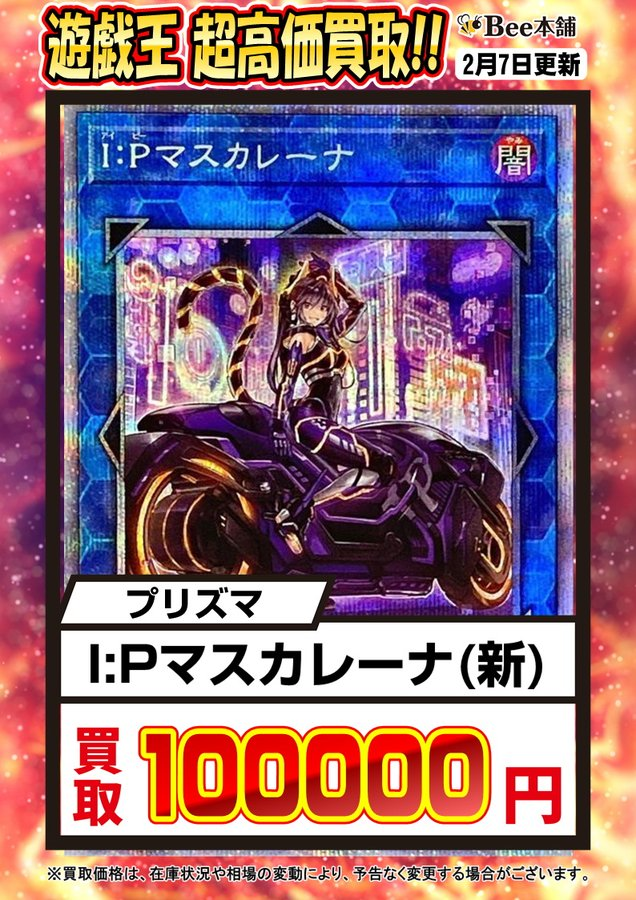 PSA10値下げ中 遊戯王 IPマスカレーナ 絵違い プリズマ プリシク