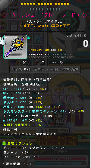 メイプルストーリー】Lv270ソウルマスター戦闘力3000万達成と装備晒し