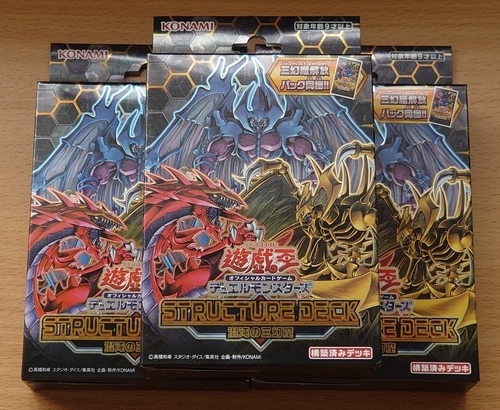 ストラクチャーデッキ－混沌の三幻魔－」3箱で作る【三幻魔】デッキを