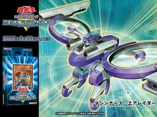 ストラクチャーデッキR－マシンナーズ・コマンド－」3箱で作る【マシン