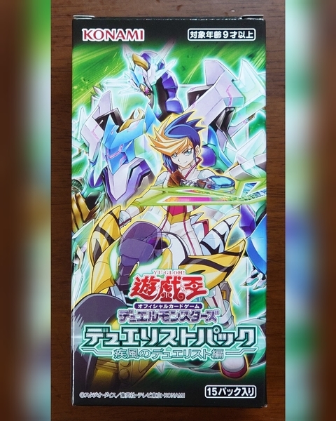 デュエリストパック－疾風のデュエリスト編－】BOX開封！！ - 遊戯王