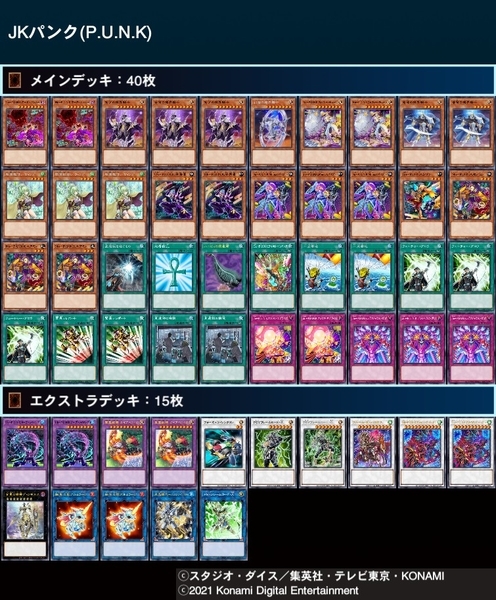 P.U.N.K.（パンク）】デッキレシピ・回し方・魅力を紹介！ - 遊戯王