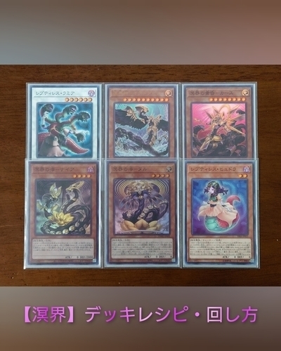 溟界】デッキレシピ・回し方のまとめ！ - 遊戯王マスターラボ