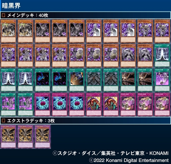 暗黒界】デッキレシピ・回し方・特徴を紹介！ - 遊戯王マスターラボ