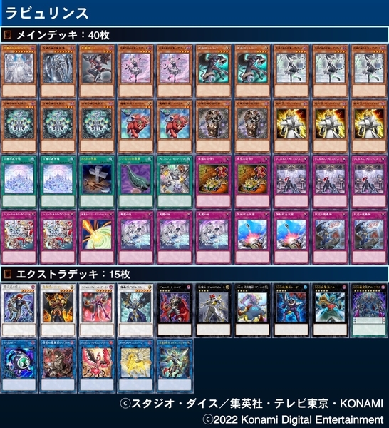 ラビュリンス】デッキレシピ・回し方・特徴を紹介！ - 遊戯王マスターラボ