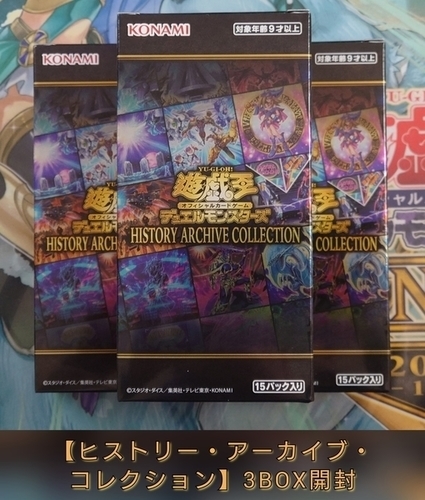 ヒストリー・アーカイブ・コレクション】の開封結果・封入率を紹介