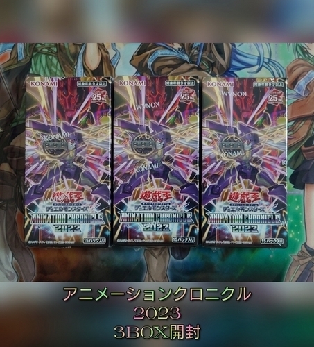 アニメーションクロニクル2023】の開封結果・封入率を紹介