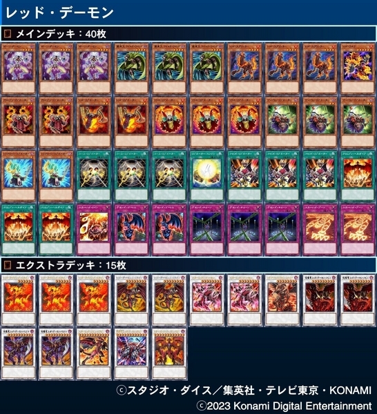 レッド・デーモン】デッキレシピ・回し方・特徴を紹介！ - 遊戯王