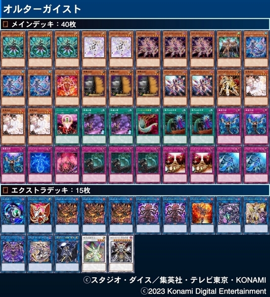 オルターガイスト】デッキレシピ・回し方・特徴を紹介！ - 遊戯王