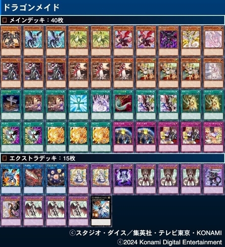 ドラゴンメイド】デッキレシピ・回し方・戦略を紹介！ - 遊戯王