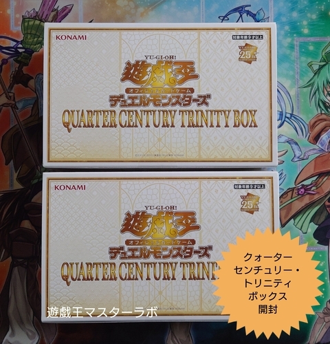 クォーターセンチュリー・トリニティボックス/QUARTER CENTURY TRINITY