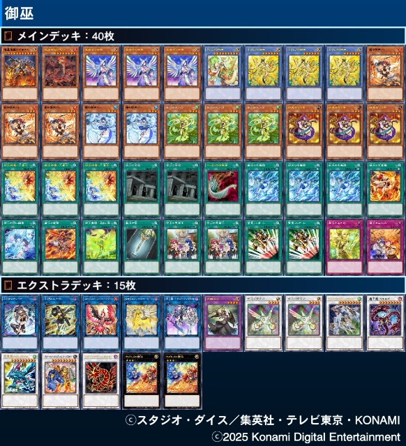 御巫/Mikanko】デッキレシピ・回し方・戦略を紹介！ - 遊戯王マスターラボ