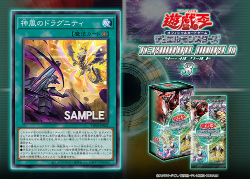 ドラグニティ】新規カード解説・展開例・使い方講座｜ターミナル