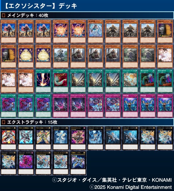 エクソシスター・カルマエル》、《エクソシスター・バト・マーテル》の