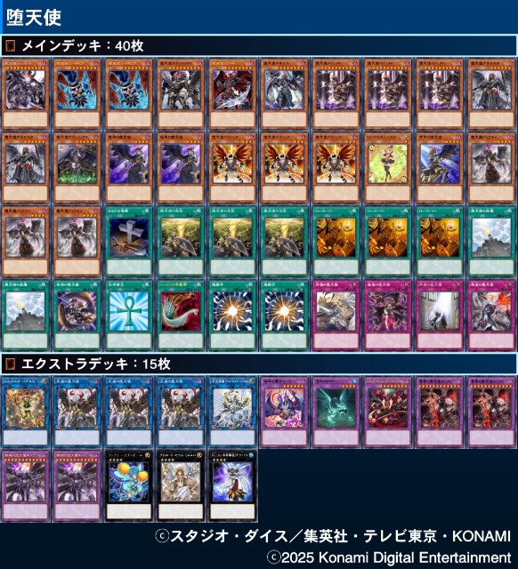 堕天使】新規カードの解説・使い方講座｜バースト・プロトコル収録