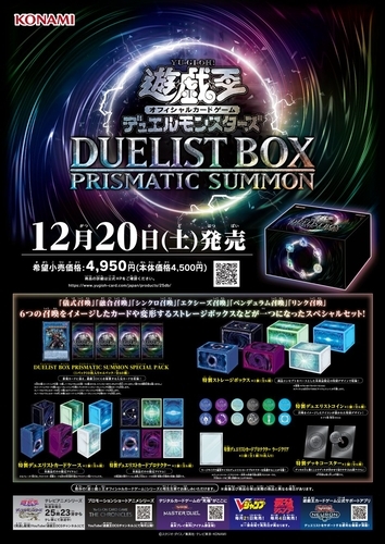 デュエリストボックス・プリズマティックサモン】開封結果まとめ！封入