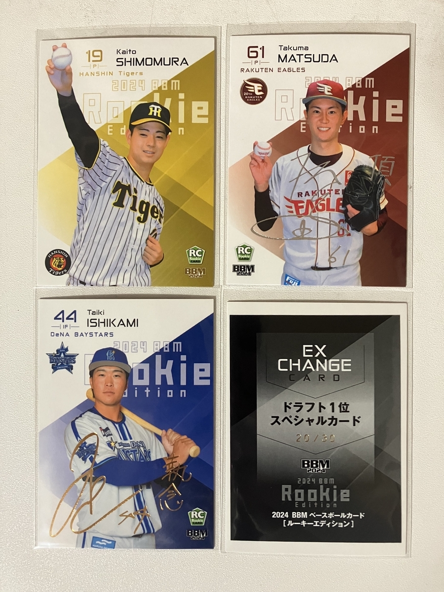 2024BBMベースボールカード ルーキーエディション 開封。 - 野球カード