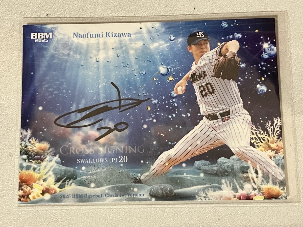 2025BBMベースボールカード 1stバージョン 開封。 - 野球カードと私と。