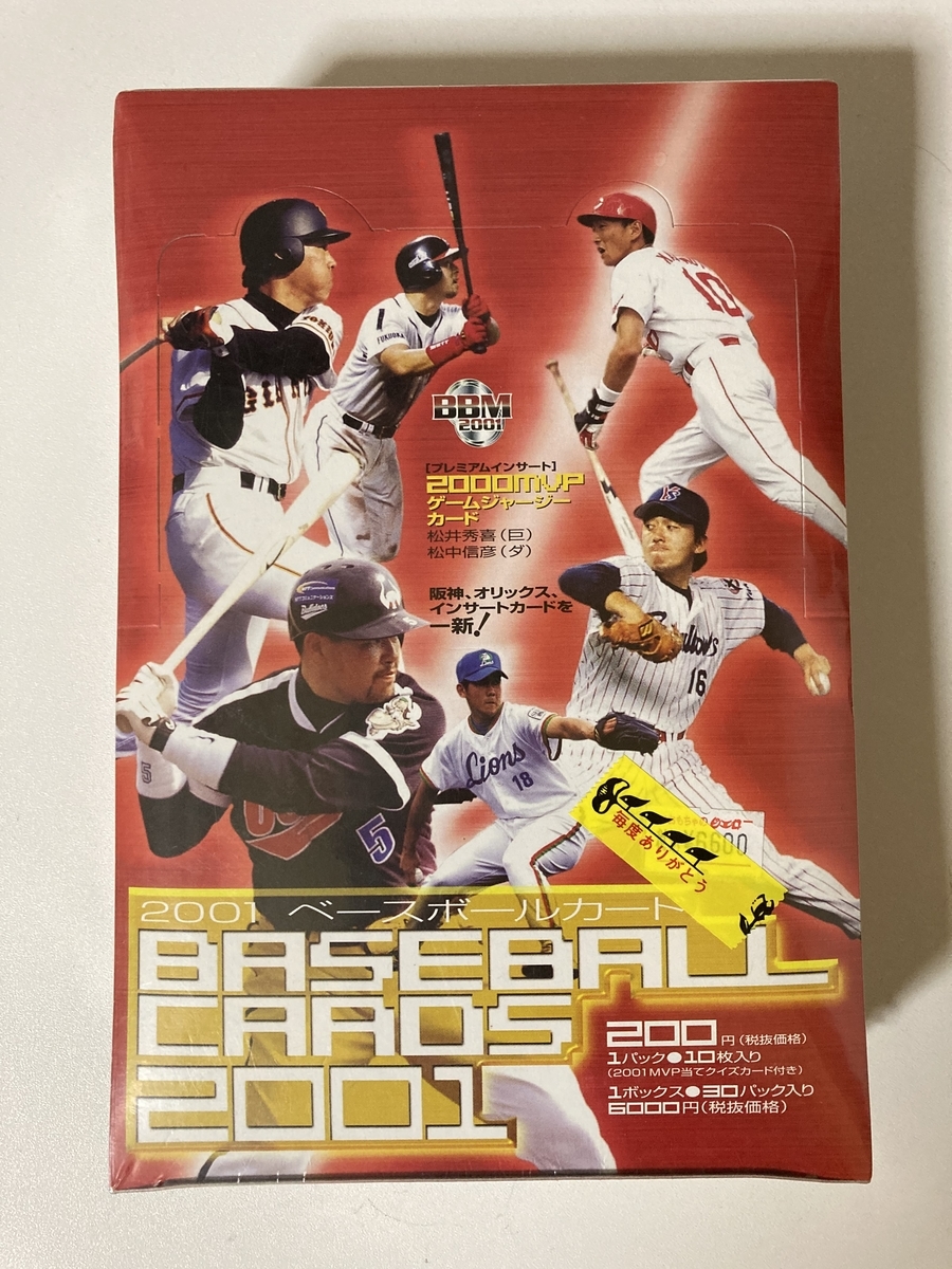2001BBMベースボールカード 開封。 - 野球カードと私と。