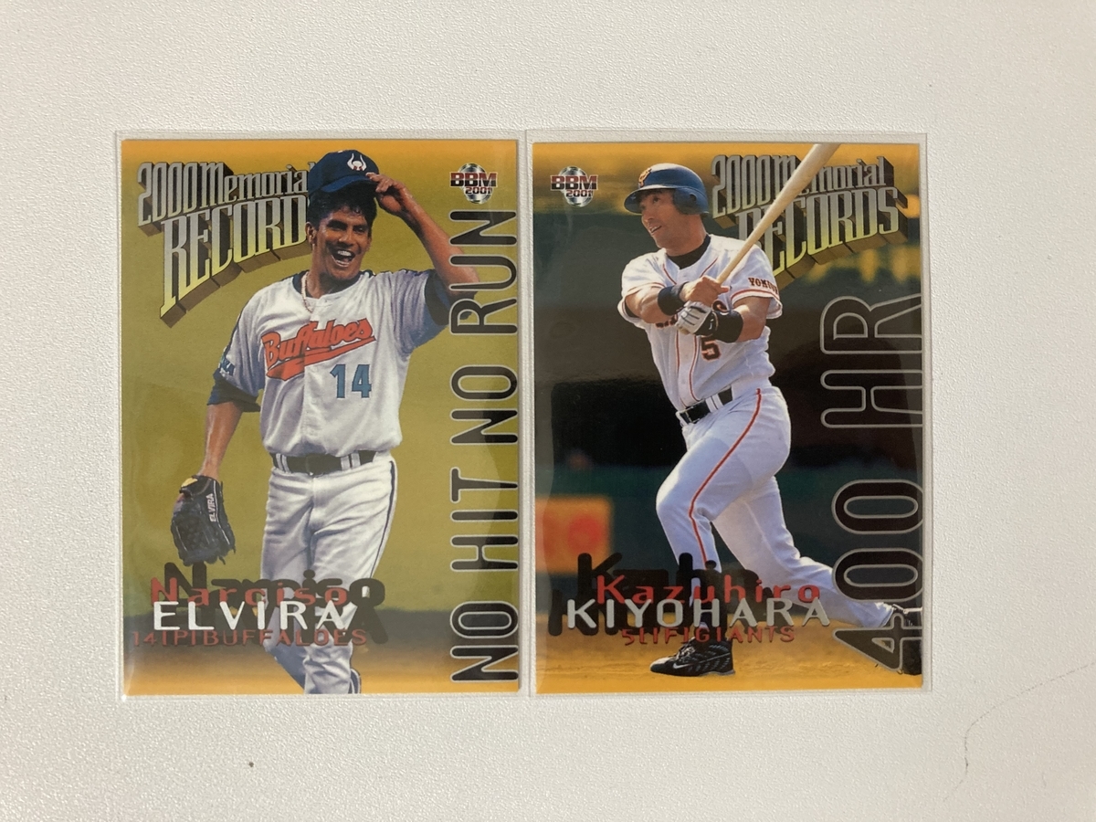 2001BBMベースボールカード 開封。 - 野球カードと私と。