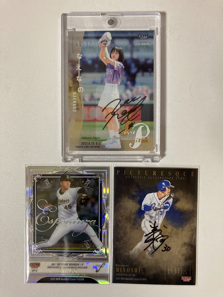 BBMベースボールカード FUSION2022 開封。 - 野球カードと私と。