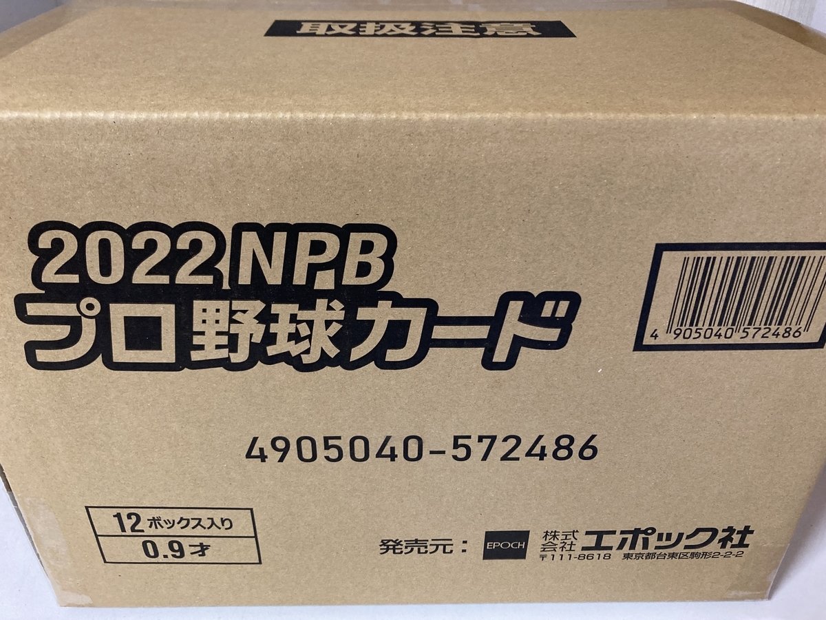 EPOCH 2022 NPB プロ野球カード 開封。 - 野球カードと私と。