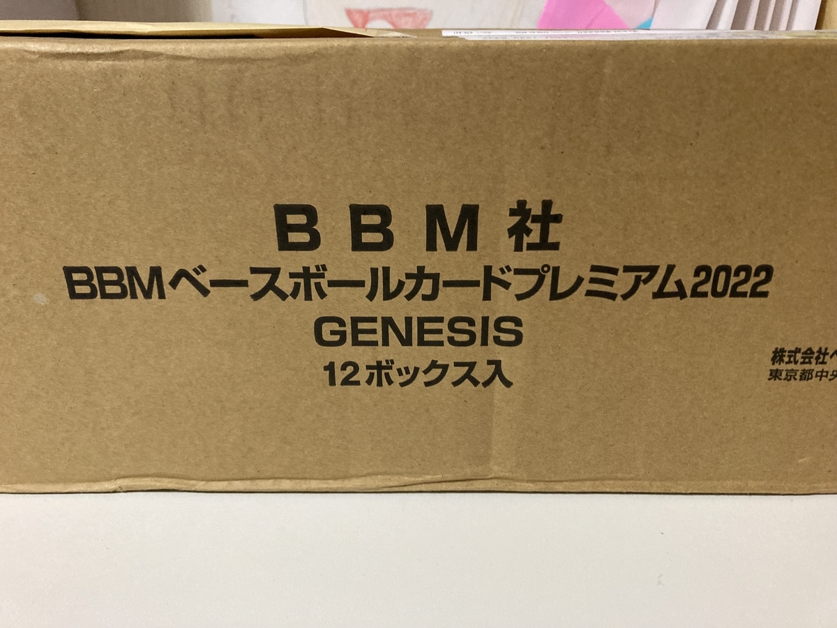 2022 BBM BASEBALL CARDS PREMIUM 「GENESIS/ジェネシス」 開封