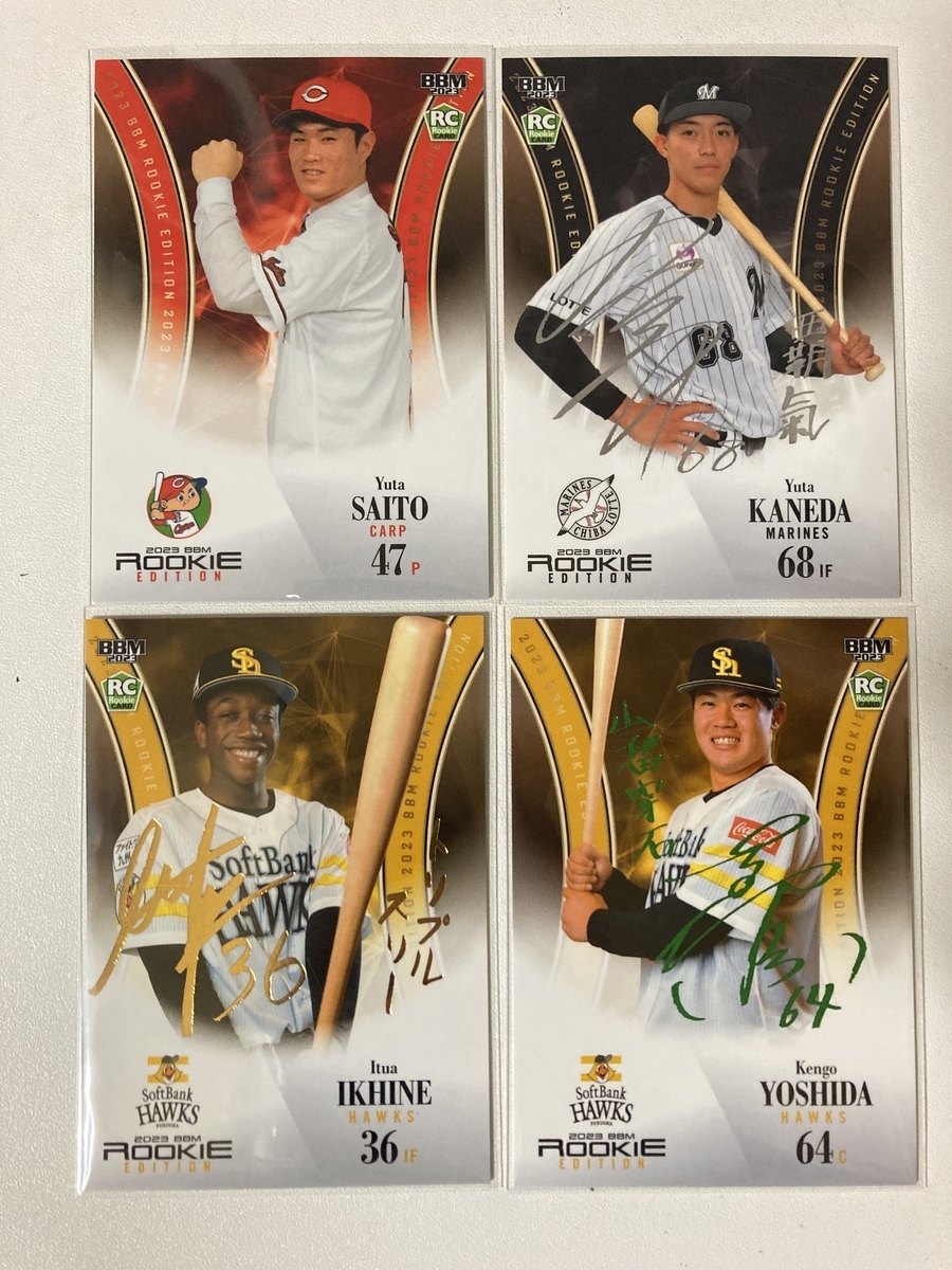 2023BBMベースボールカード ルーキーエディション 開封。 - 野球カード