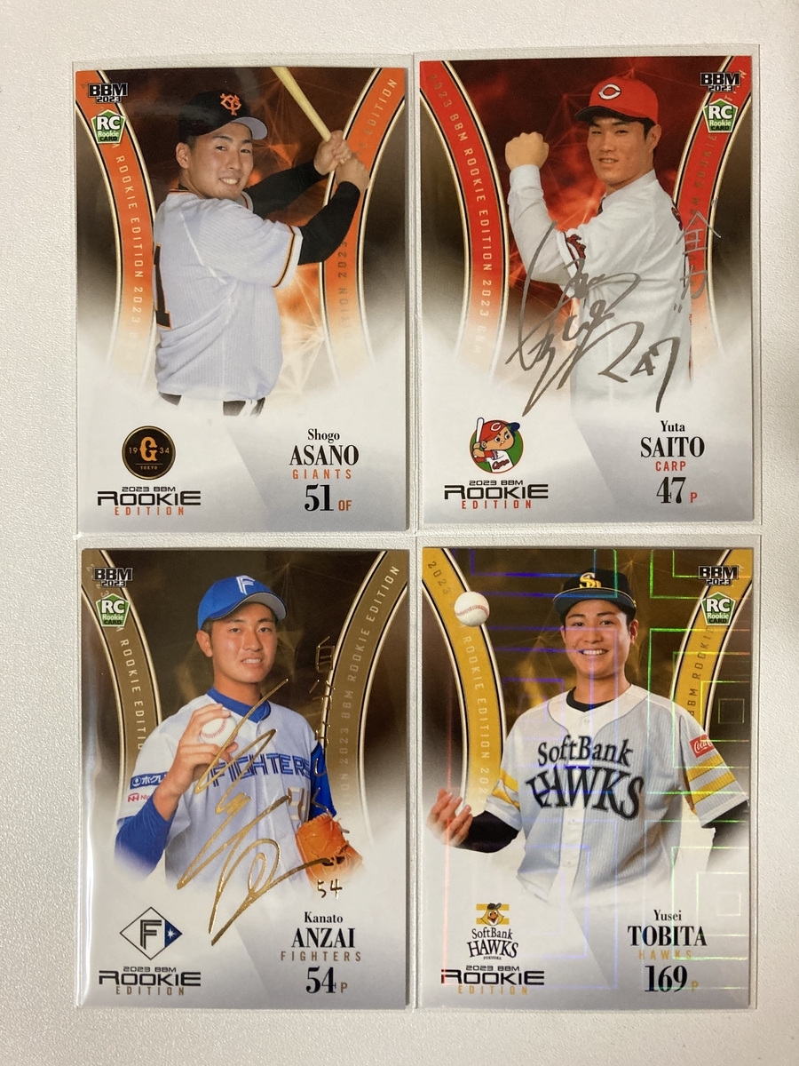 2023BBMベースボールカード ルーキーエディション 開封。2回戦 - 野球