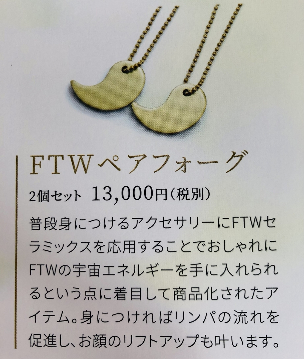 FTWペアフォーグ - FTWプレート&フィオーラ活用術 Salon de Starsia