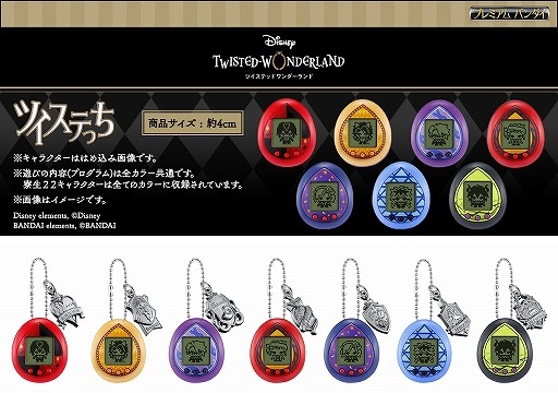 ディズニー ツイステッドワンダーランド「ツイステ」のたまごっち