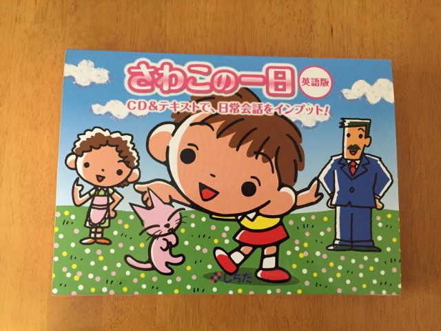 七田式 Sawako's Day さわこの一日 英語 CD 6枚 テキスト4冊 Amazon.co