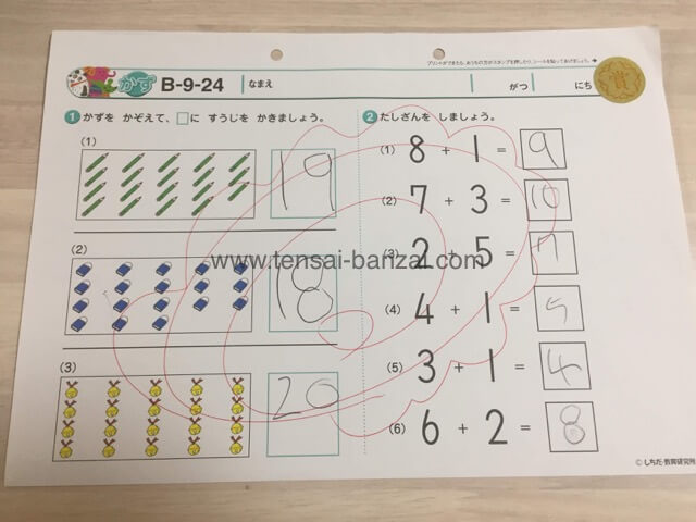 七田式プリントB終了。口コミレビュー：感想と内容 - うちの子、天才