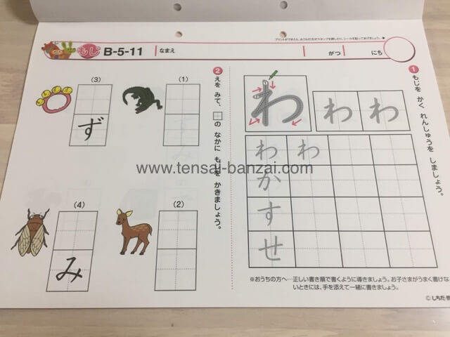 七田式プリントB終了。口コミレビュー：感想と内容 - うちの子、天才