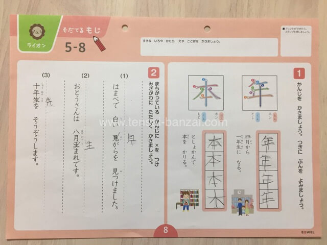 イクウェルすくすくドリル ライオンコース前半内容レビュー - うちの子