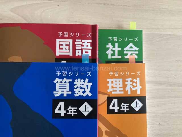 予シリで自宅学習4ヶ月経過：塾なし中学受験 - うちの子、天才かもしれん。