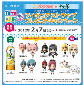 まどマギ×十六茶のキャンペーン、2/7からローソンでスタート - はてな