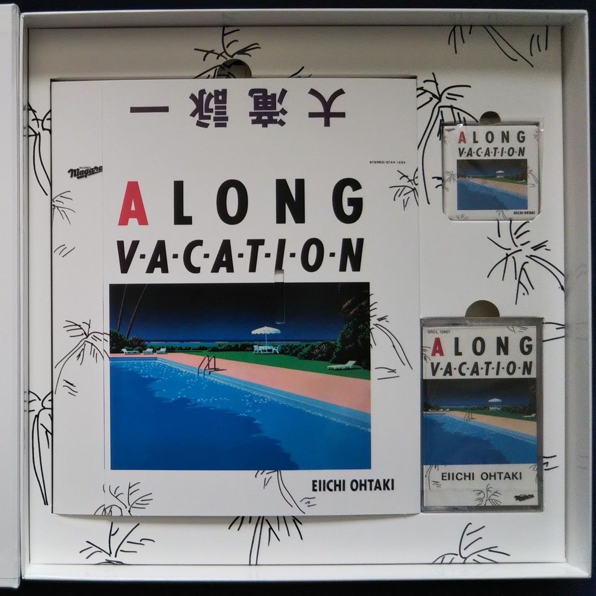 大滝詠一『A LONG VACATION VOX』【完全生産限定盤】を聴く（その1