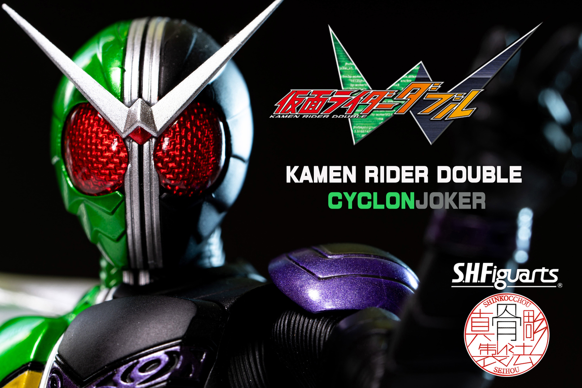 S.H.Figuarts 真骨彫製法 仮面ライダーW サイクロン/ジョーカー