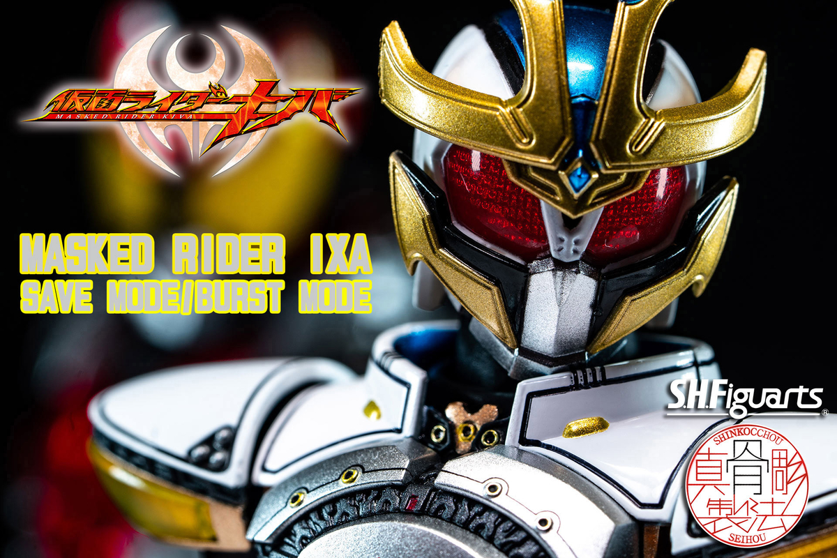 S.H.Figuarts 真骨彫製法 仮面ライダーイクサ セーブモード/バースト