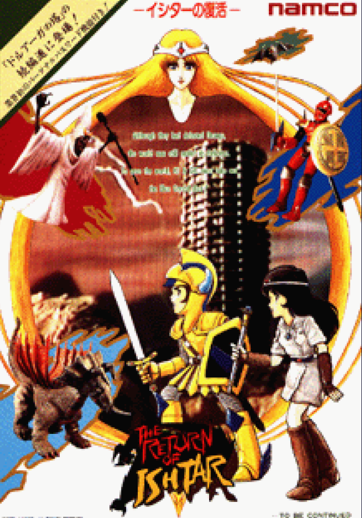 イシターの復活 プレイ日記 ～ 完全制覇へ！ - ゲーム制覇記録