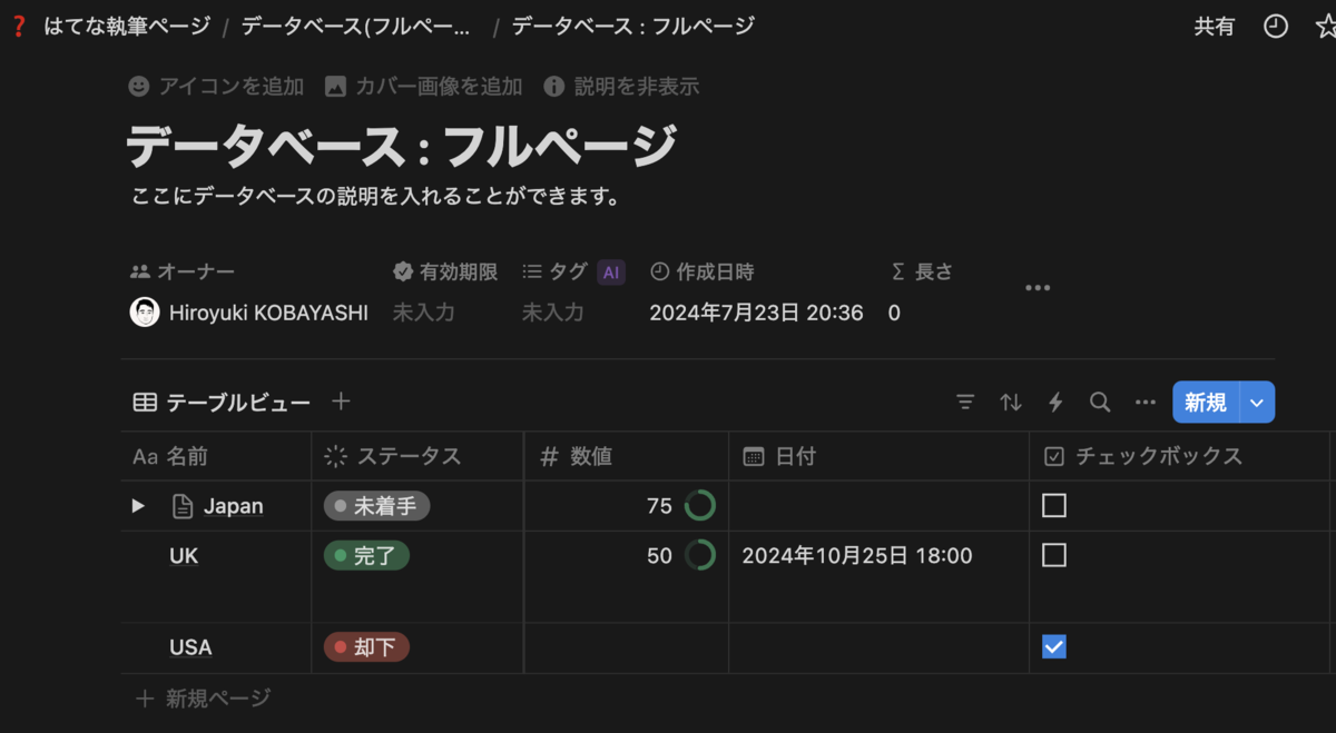 Notion Forms の検証(既存データベースから作成編): Notion Tips (129