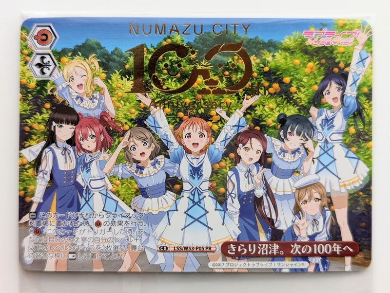 PSA10】ヴァイス サンシャイン プロモ きらり沼津 次の100年へ