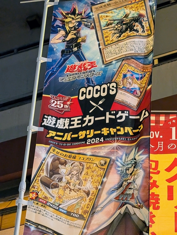 ココスで遊戯王カードを貰ってきた（2024年 第1弾・第2弾） - 秋葉原