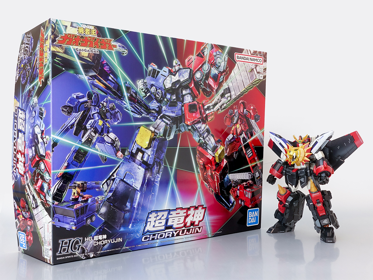 その名は超竜神！「HG 超竜神」のご紹介！！ - ホビー事業部の開発ブログ