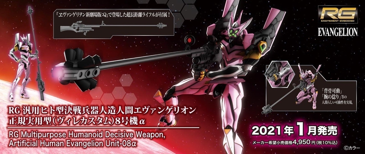 8つ”の眼を持つエヴァ！ RG 汎用ヒト型決戦兵器 人造人間