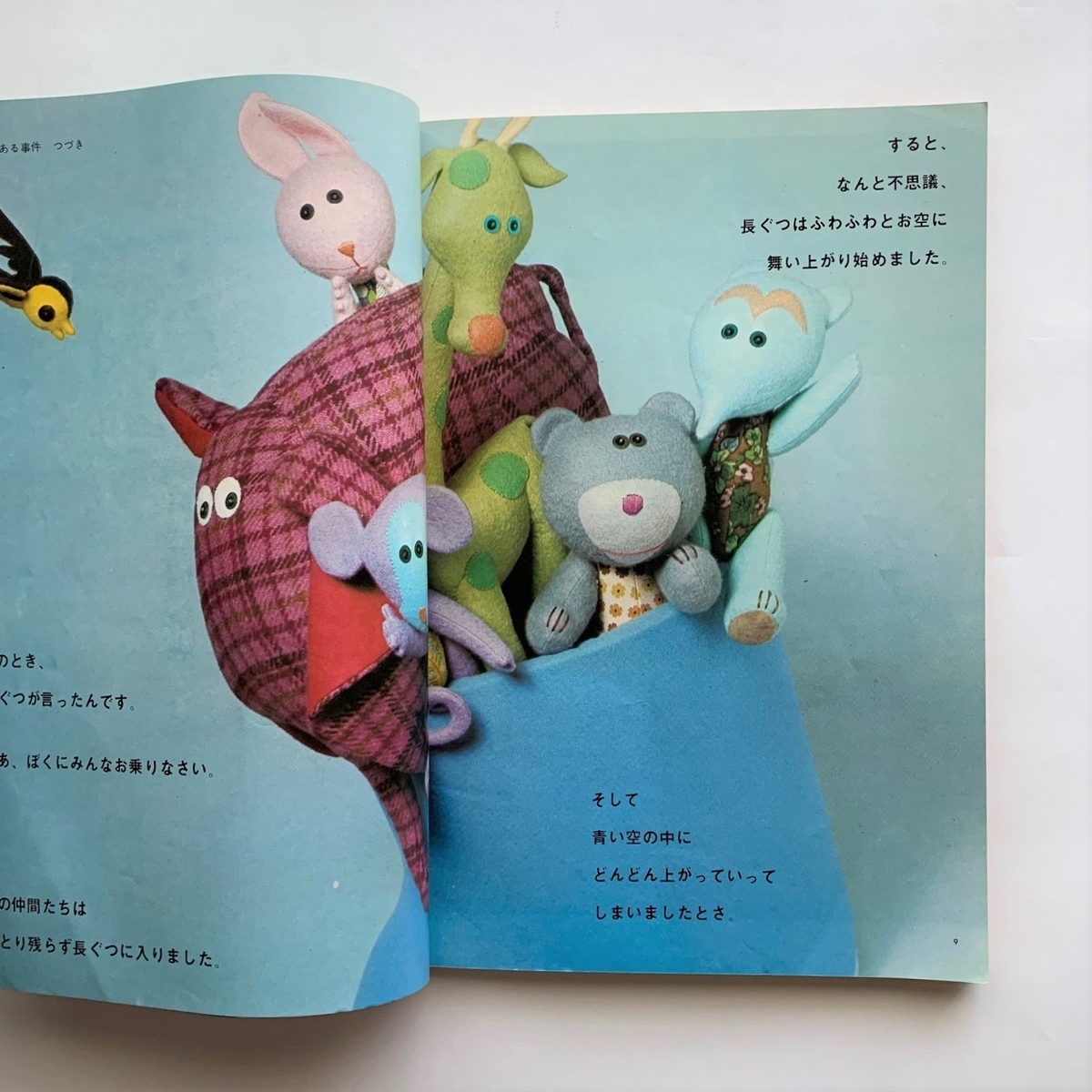 かわいいぬいぐるみ / 日本ヴォーグ社 - 本まるさんかくしかく Blog